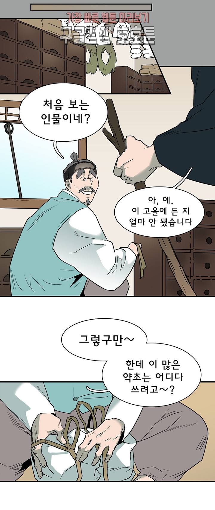 디어 도어(DEAR. DOOR) 63화 24