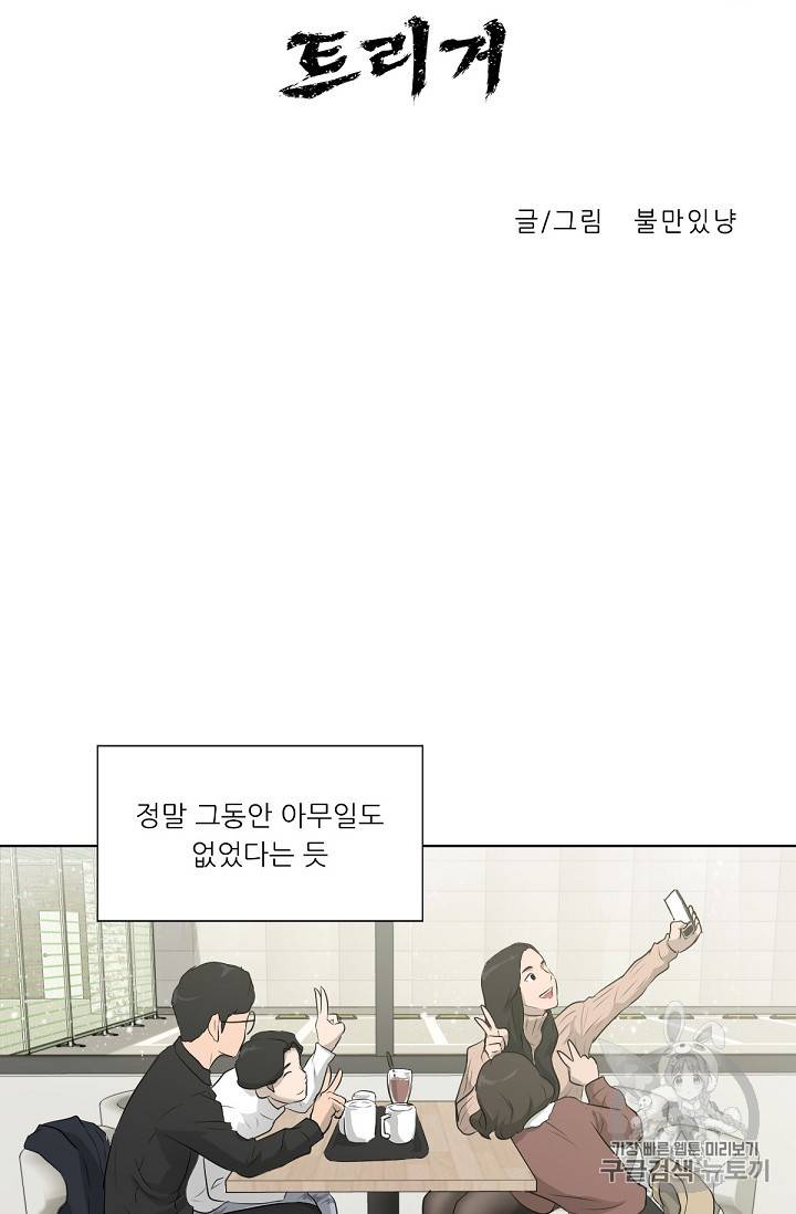 트리거 18화 33