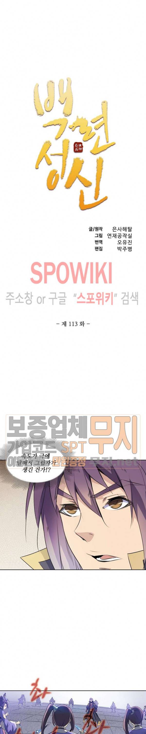 백련성신 113화 2