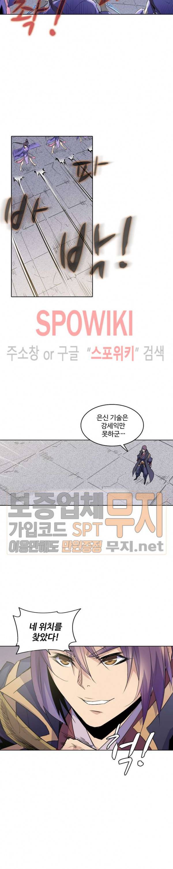 백련성신 113화 3