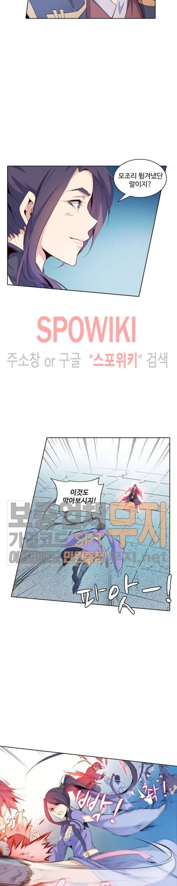 백련성신 113화 5