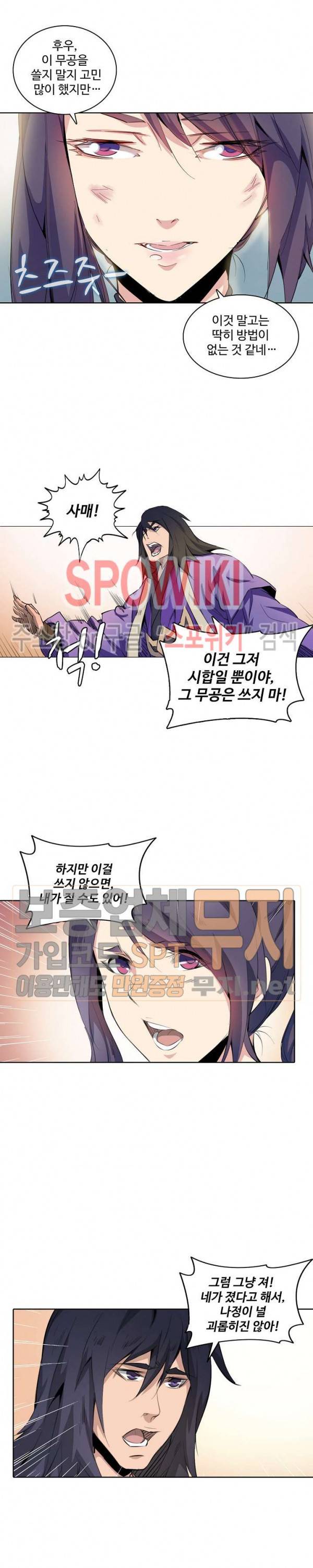 백련성신 113화 7