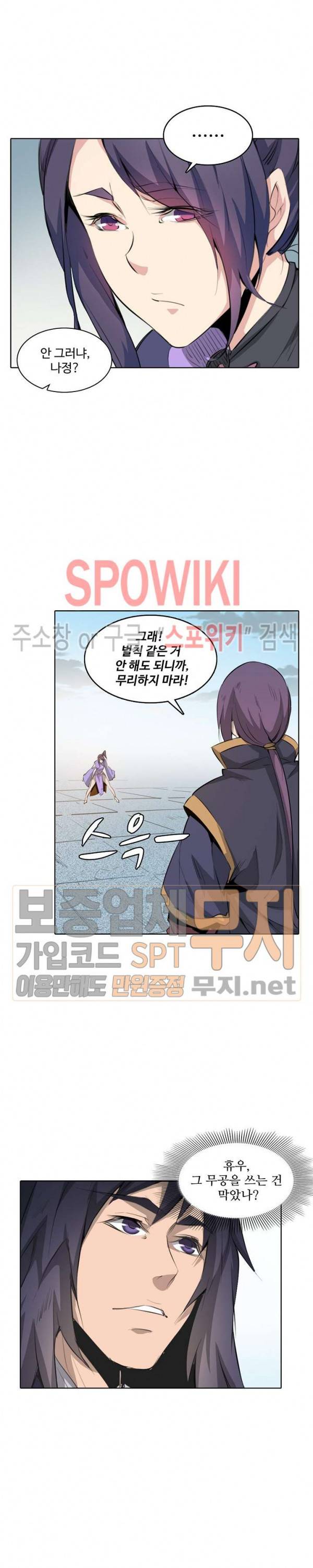 백련성신 113화 8