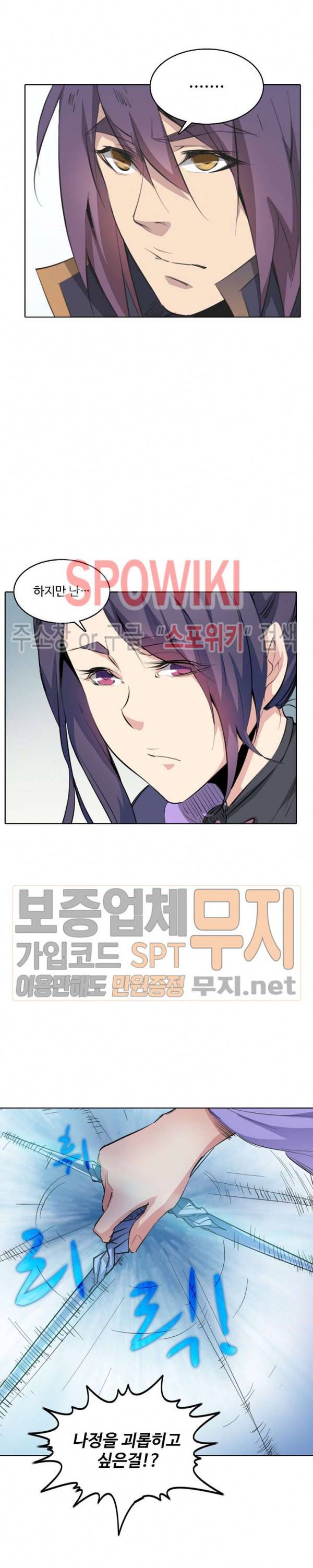 백련성신 113화 9