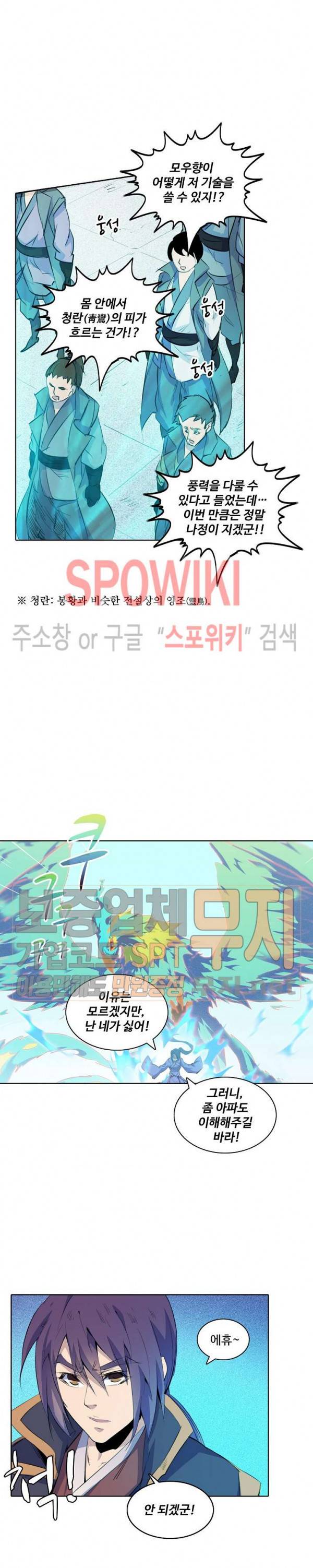 백련성신 113화 12
