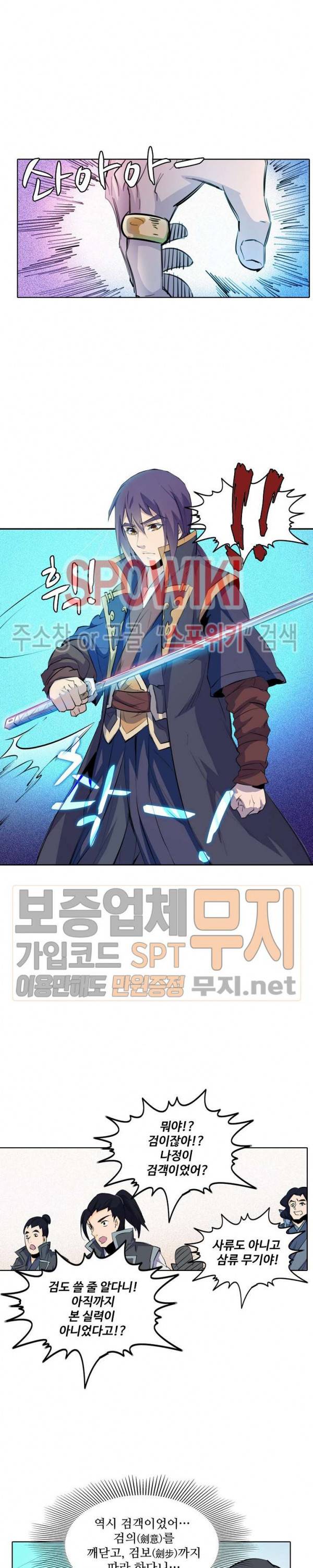 백련성신 113화 13