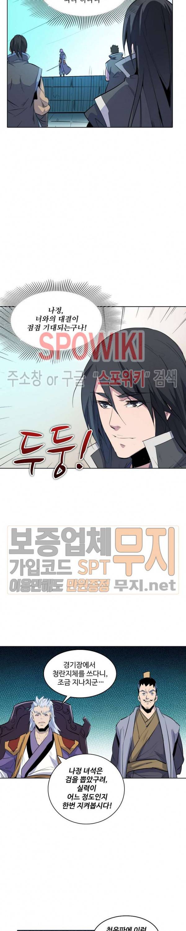 백련성신 113화 14