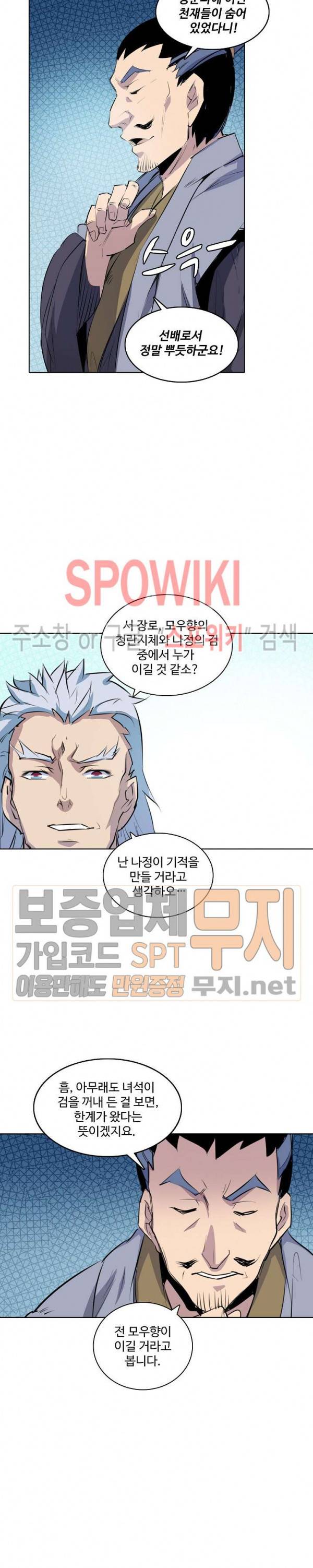 백련성신 113화 15