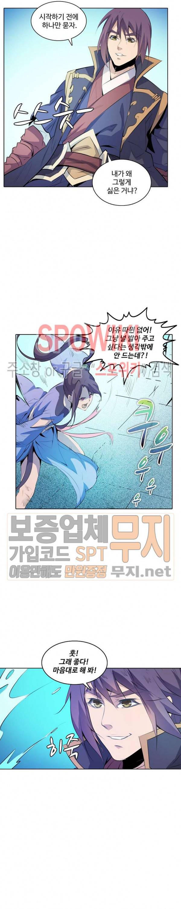 백련성신 113화 16