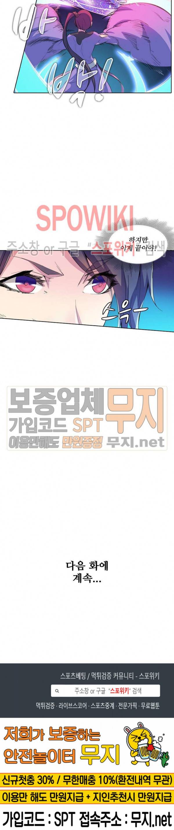 백련성신 113화 21