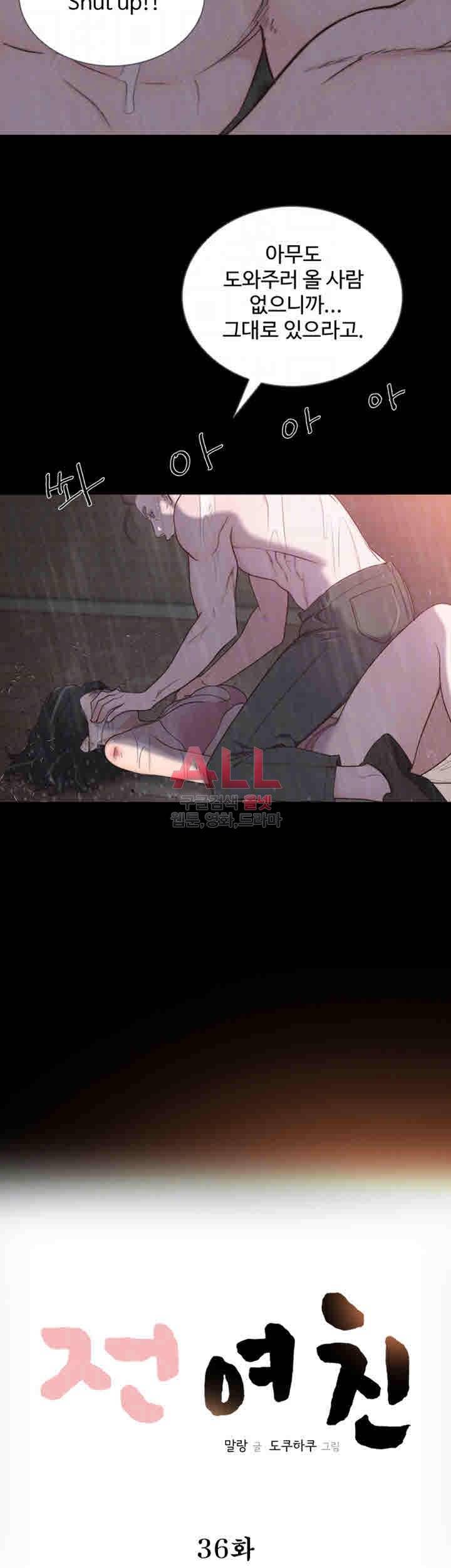 전 여친 36화 3