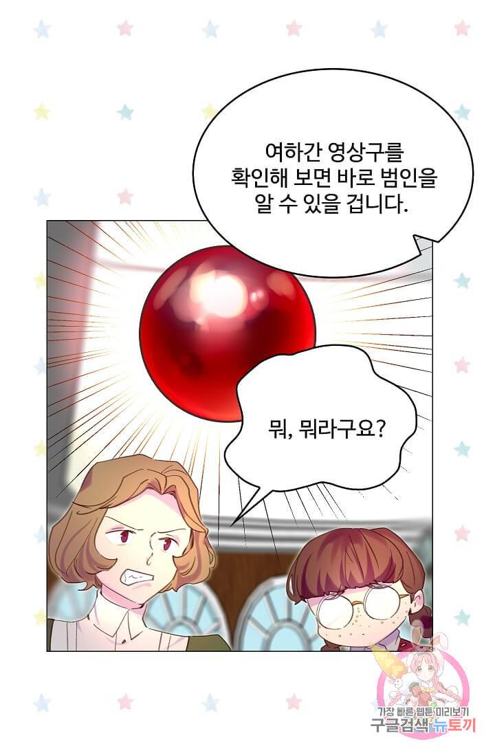 구경하는 들러리양 제87화 1