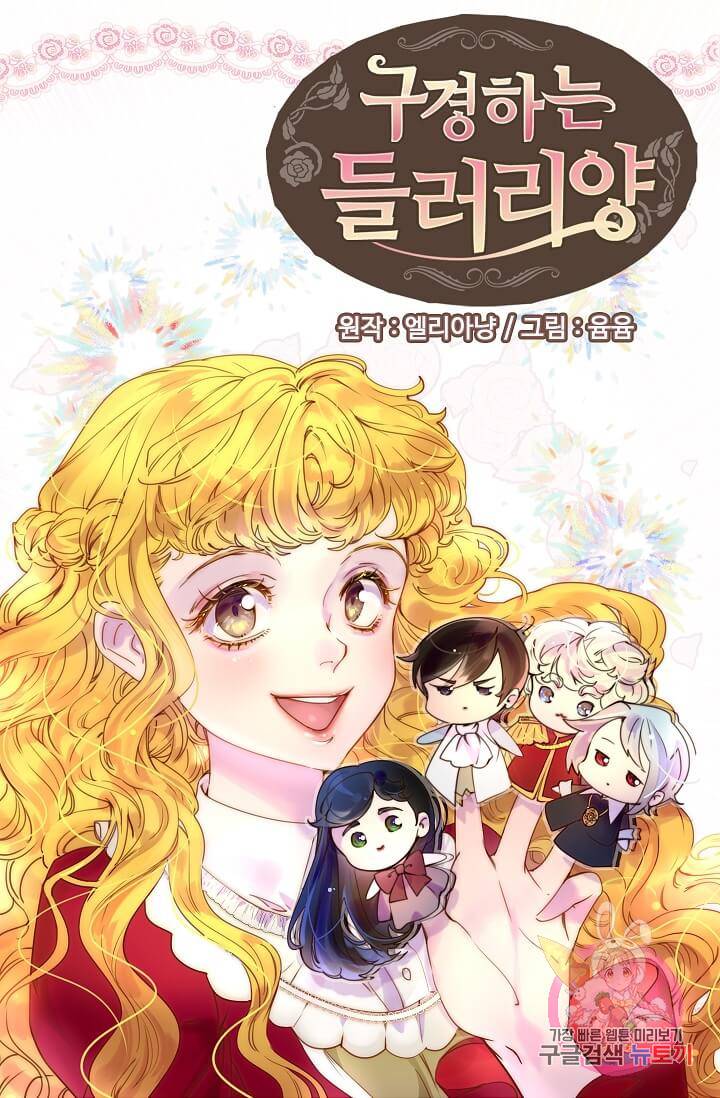 구경하는 들러리양 제87화 4