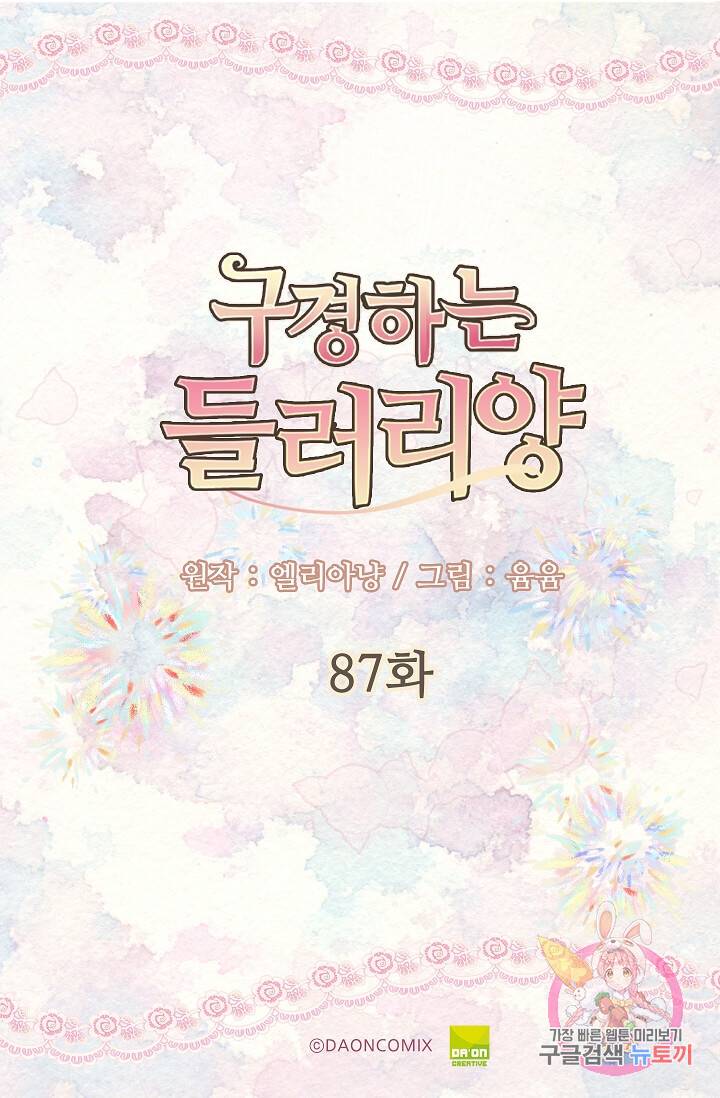 구경하는 들러리양 제87화 5