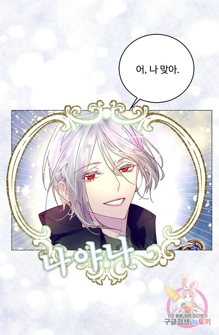 구경하는 들러리양 제87화 6