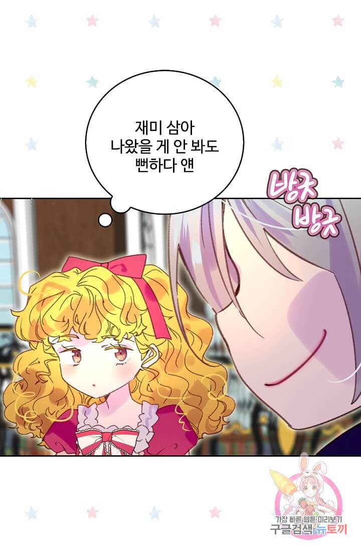 구경하는 들러리양 제87화 7