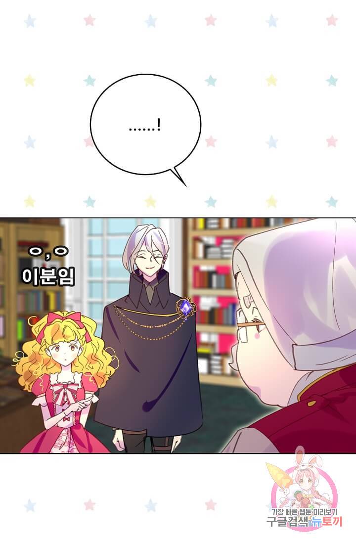 구경하는 들러리양 제87화 8