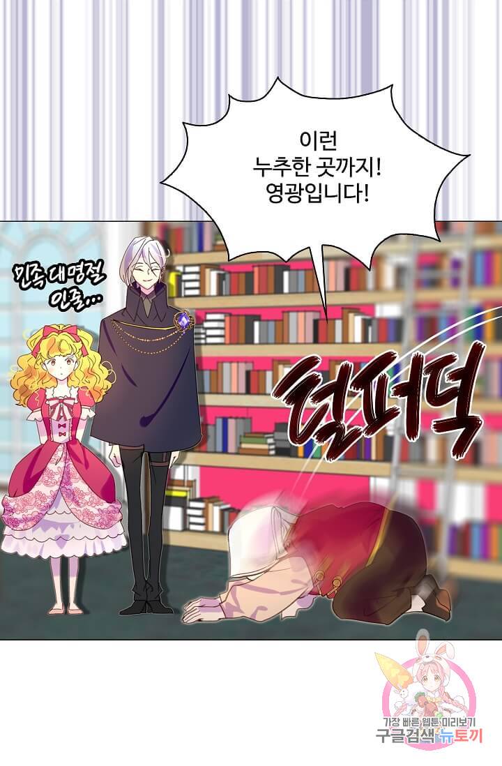 구경하는 들러리양 제87화 10