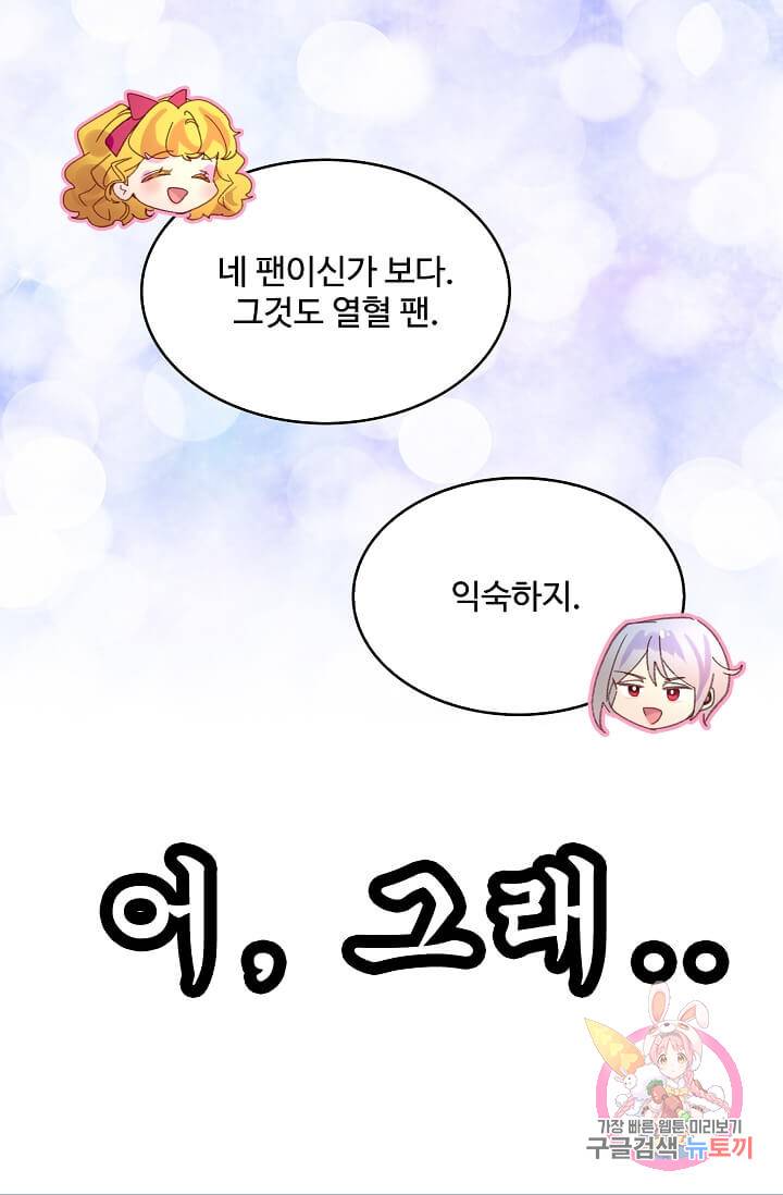 구경하는 들러리양 제87화 12