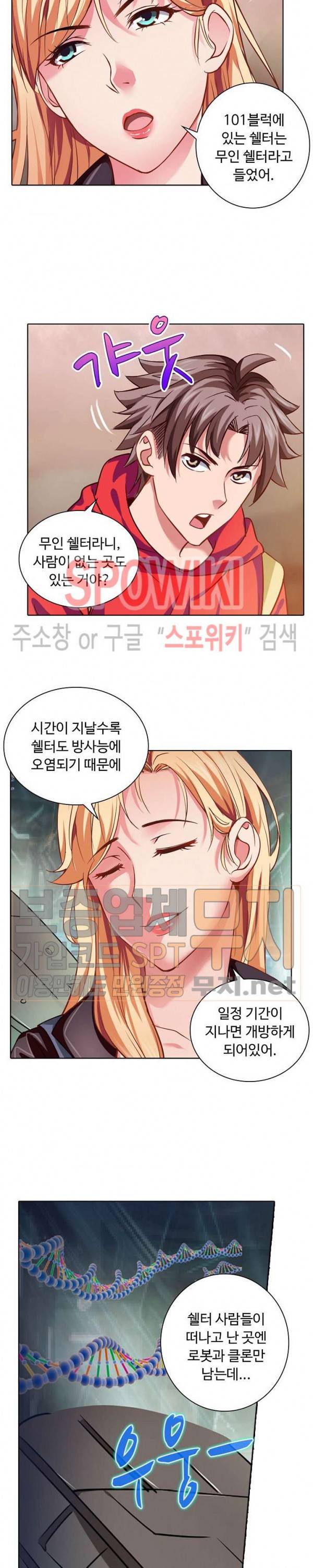 이 말세의 구세주, 나란 남자 17화 2