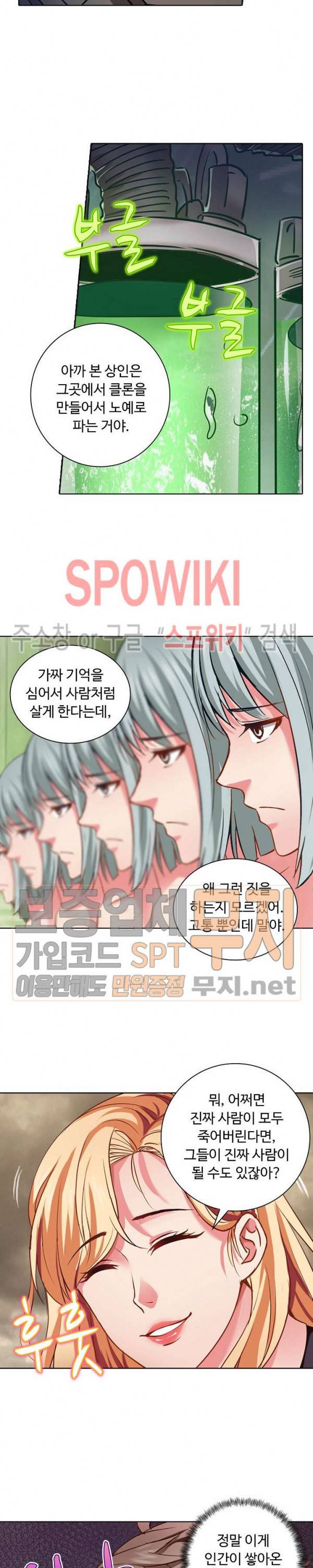 이 말세의 구세주, 나란 남자 17화 3