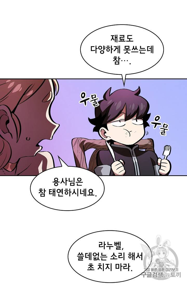 FFF급 관심용사 32화 5