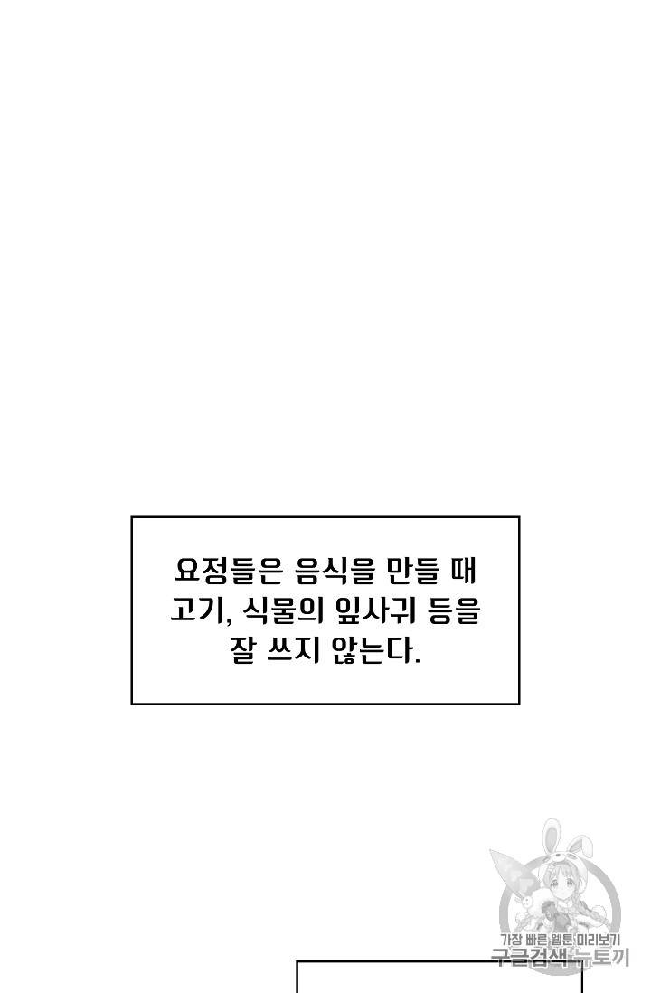 FFF급 관심용사 32화 6