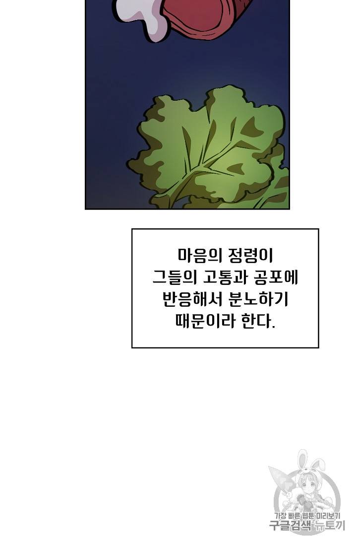 FFF급 관심용사 32화 8
