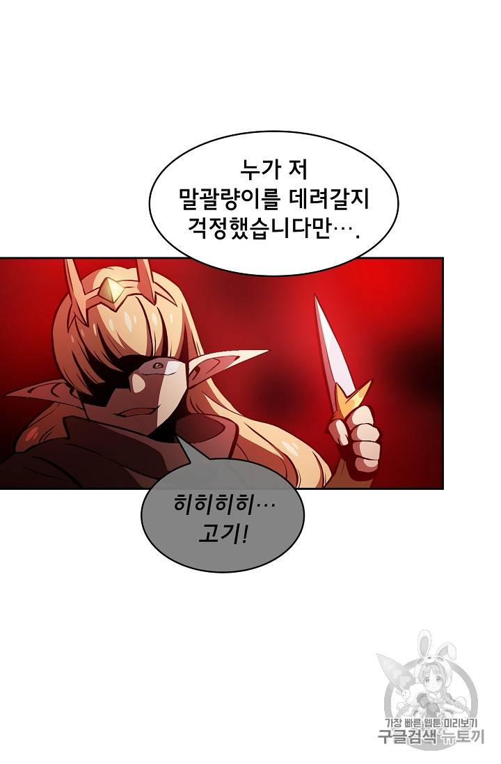 FFF급 관심용사 32화 12