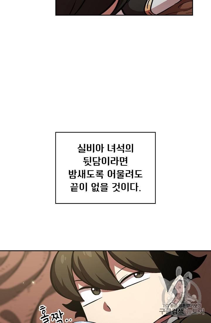 FFF급 관심용사 32화 14