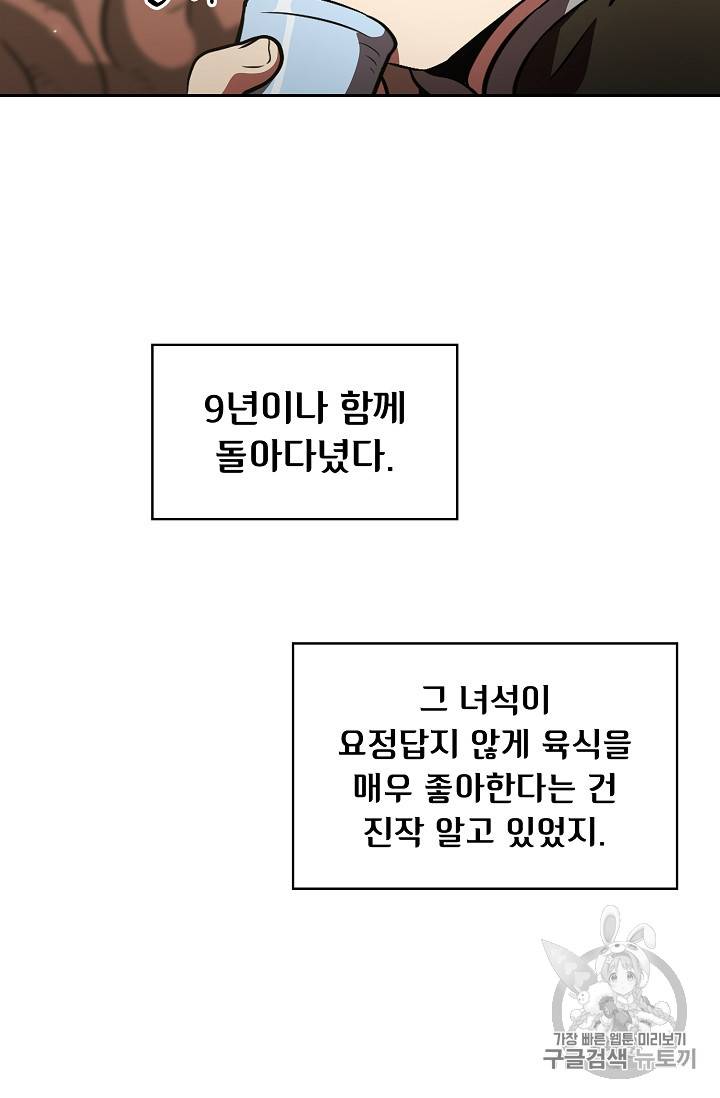 FFF급 관심용사 32화 15