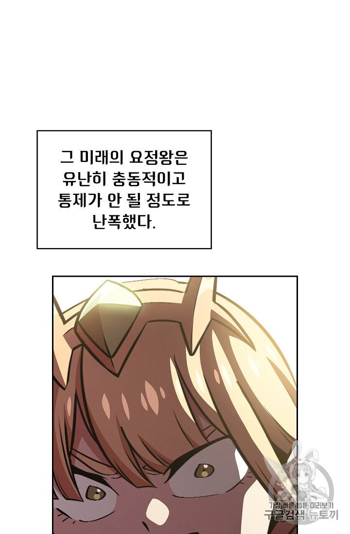 FFF급 관심용사 32화 16
