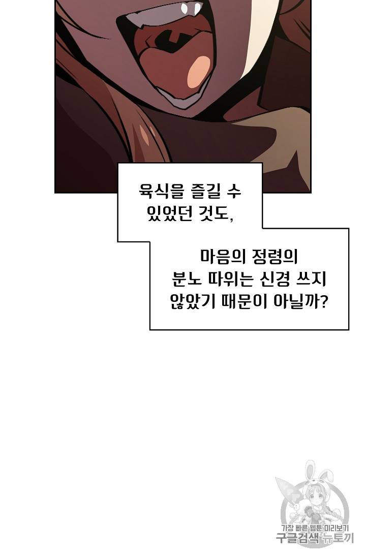 FFF급 관심용사 32화 17