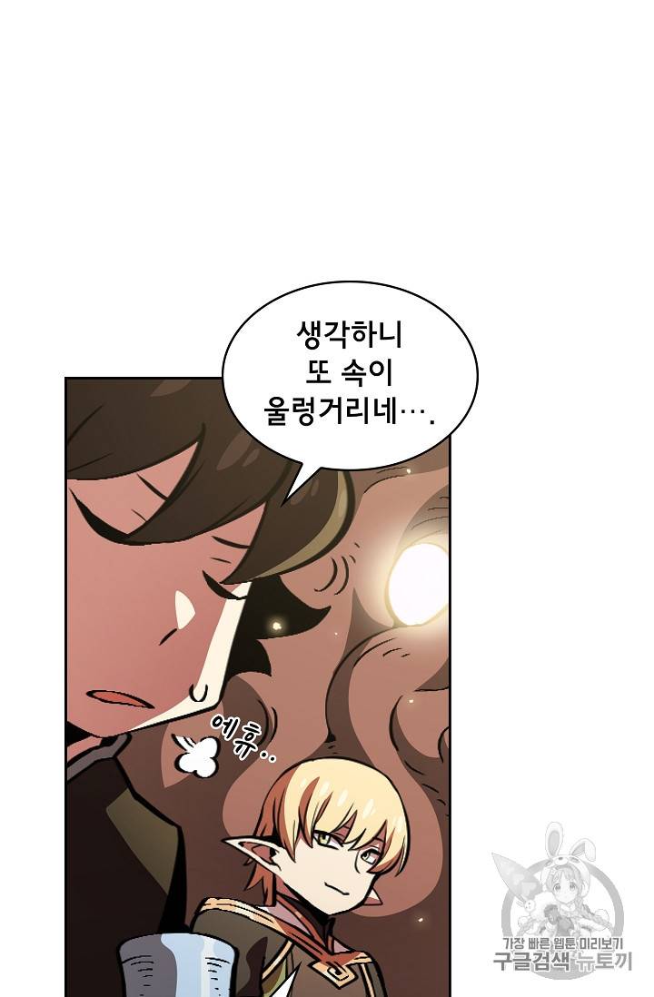 FFF급 관심용사 32화 18