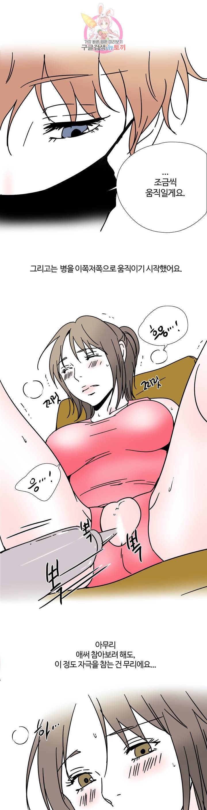 하고 싶게 11화 3