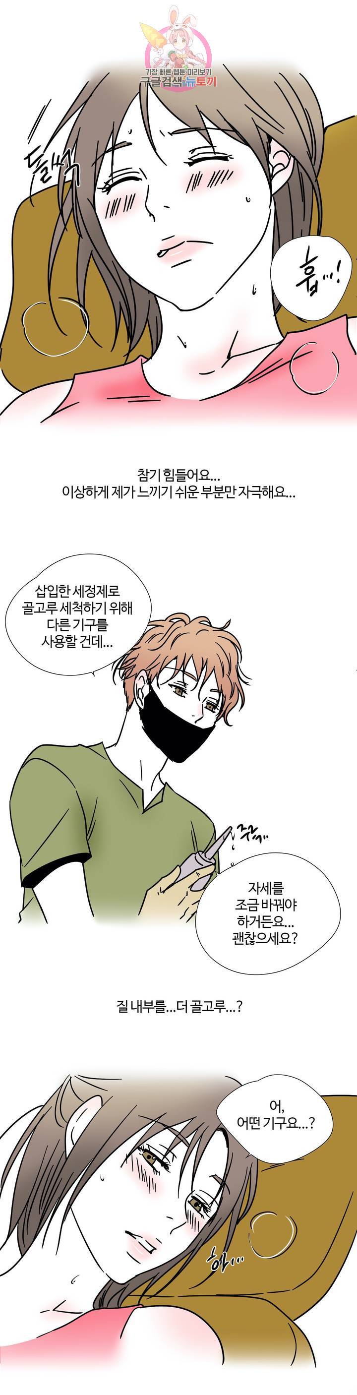 하고 싶게 11화 5