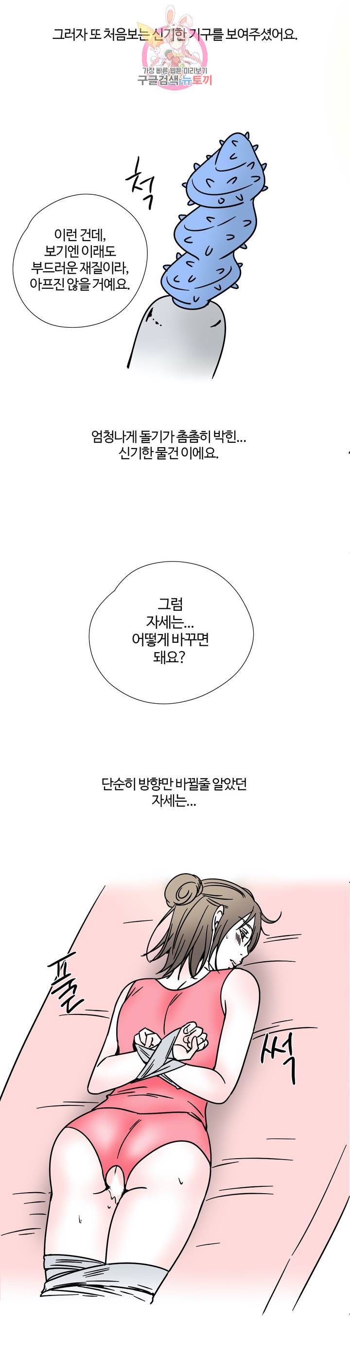 하고 싶게 11화 6