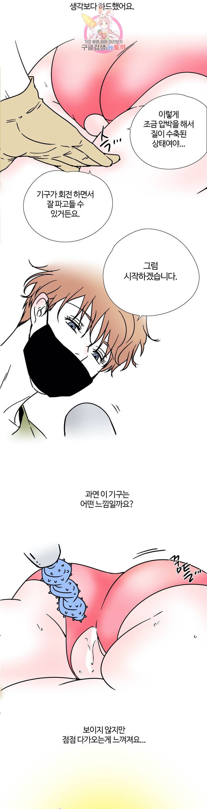 하고 싶게 11화 7