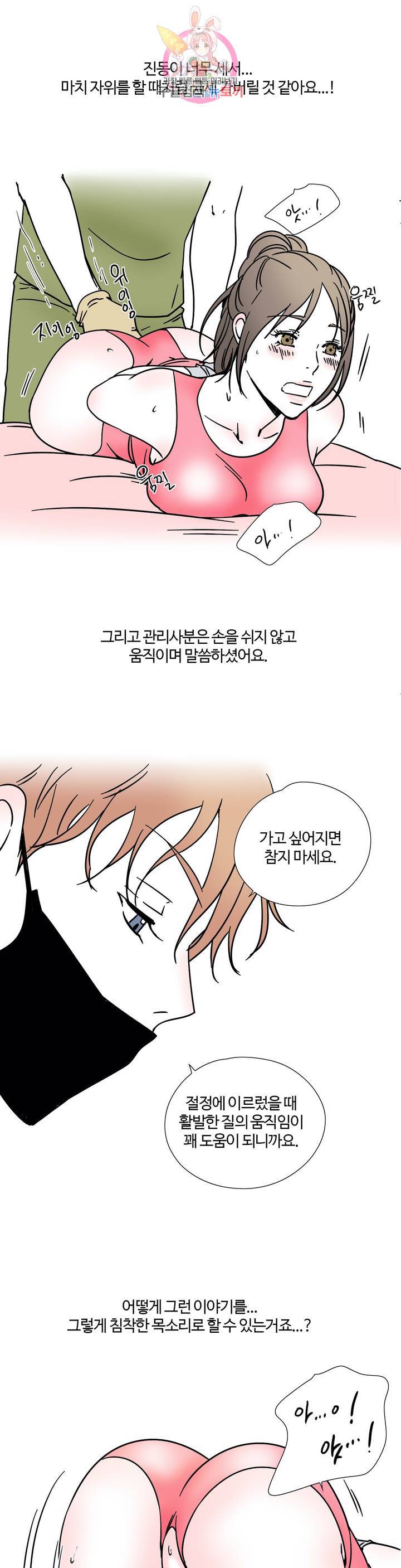 하고 싶게 11화 9