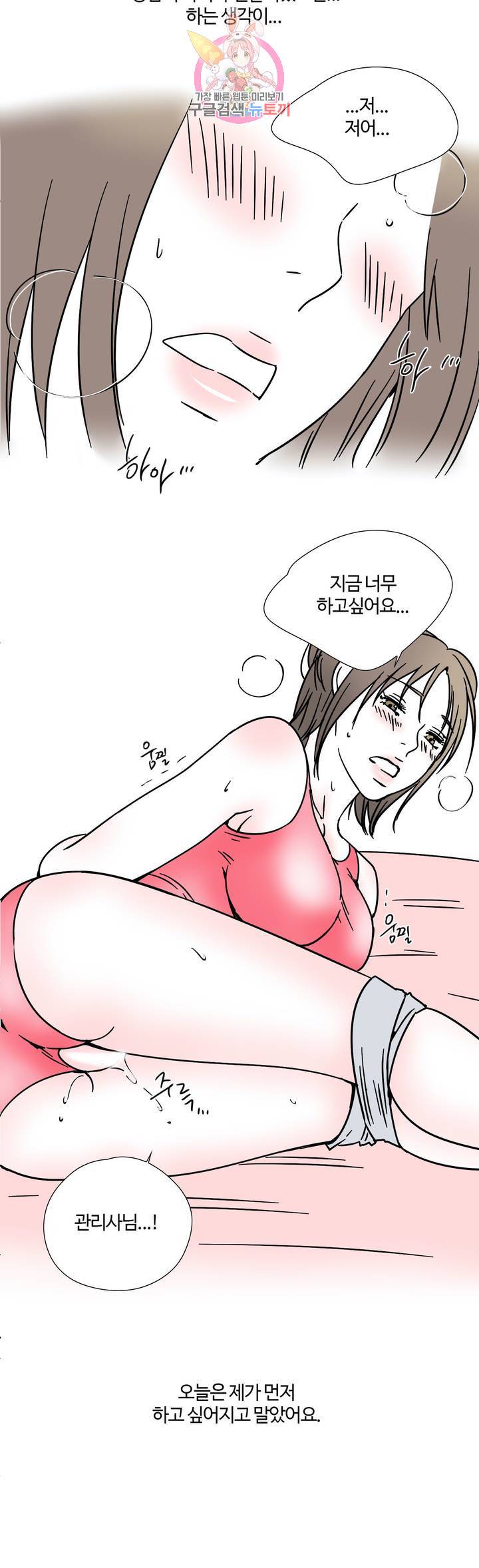 하고 싶게 11화 12