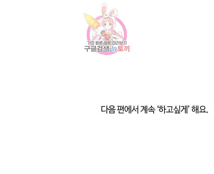 하고 싶게 11화 13