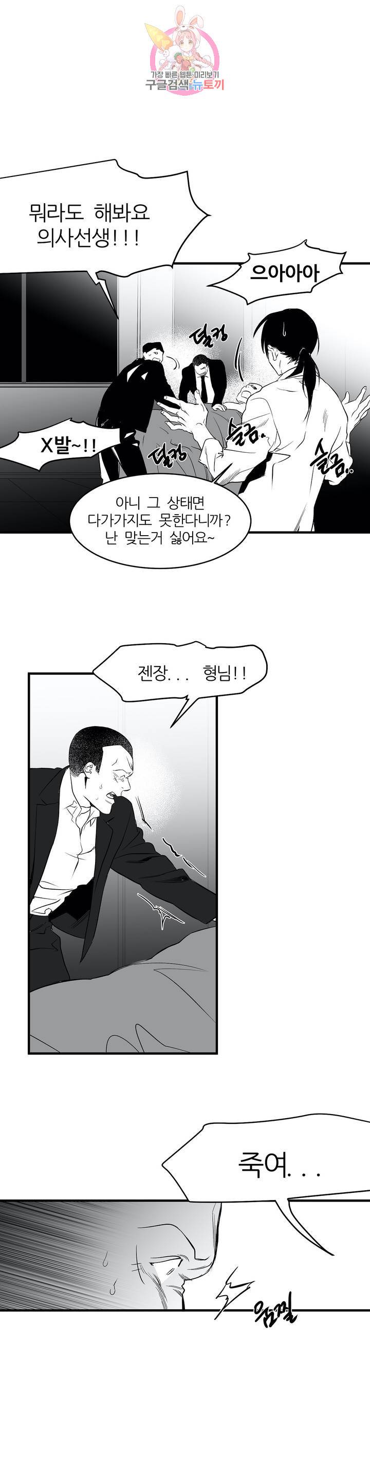 걷지 않는 다리 6화 3