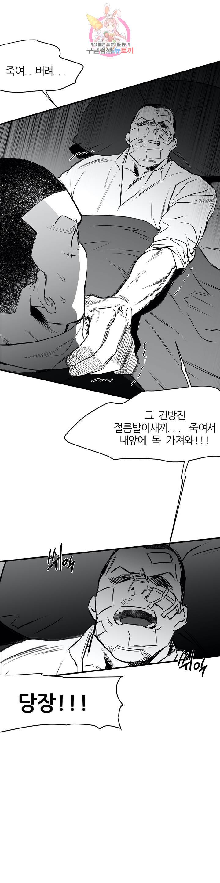 걷지 않는 다리 6화 4