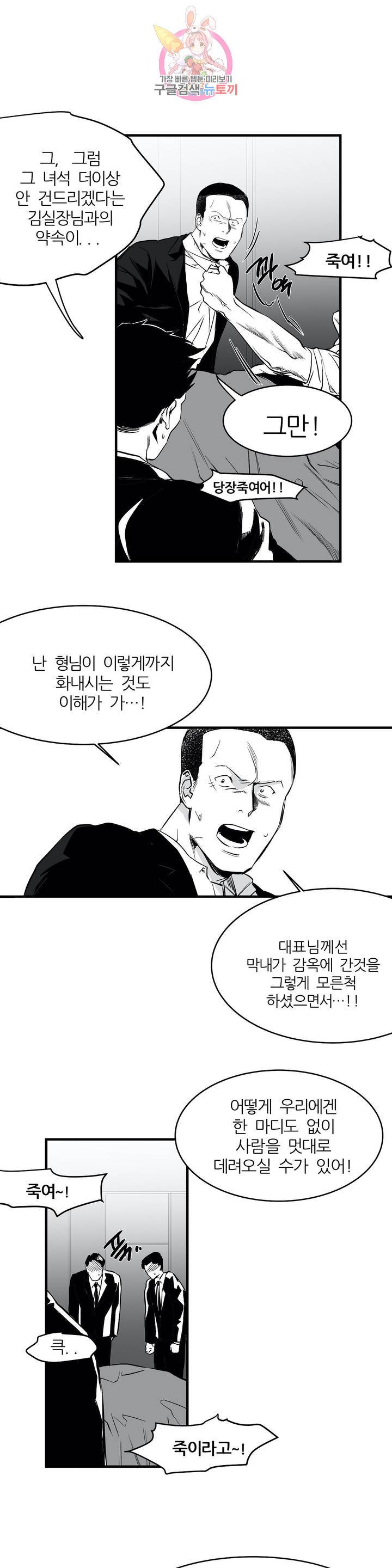 걷지 않는 다리 6화 5