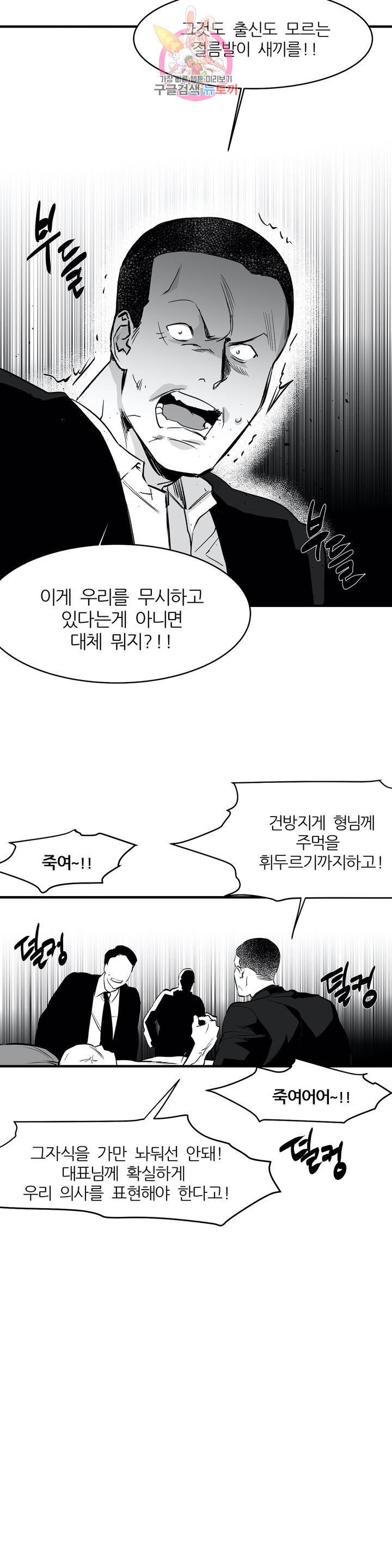 걷지 않는 다리 6화 6