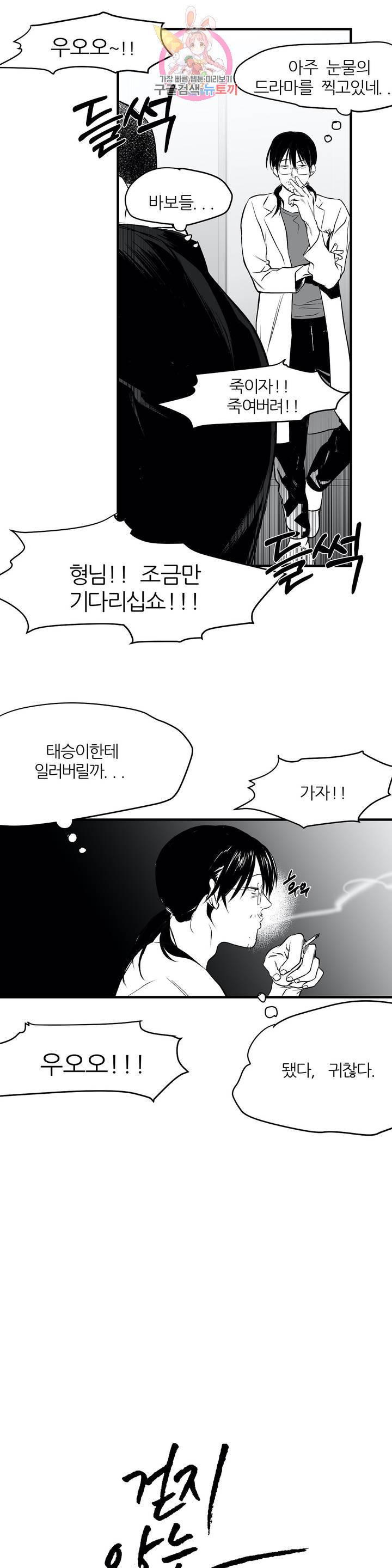 걷지 않는 다리 6화 7