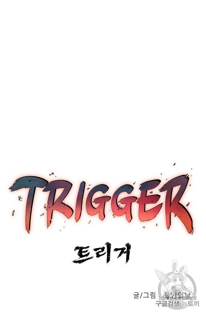 트리거 20화 56