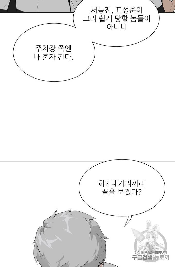 트리거 20화 75