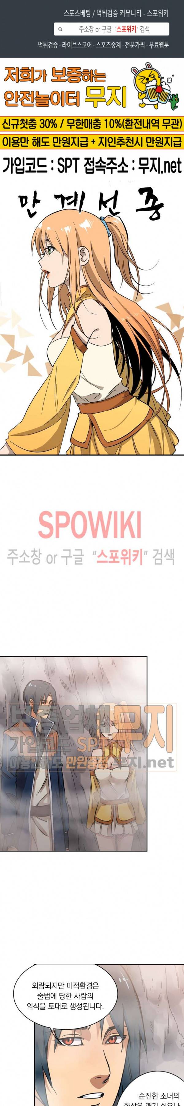 만계선종 190화 1