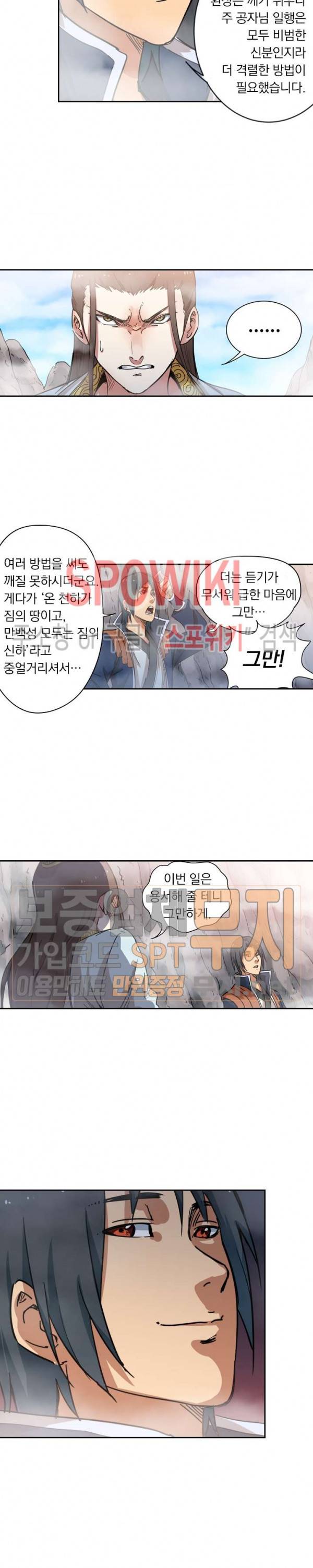 만계선종 190화 2